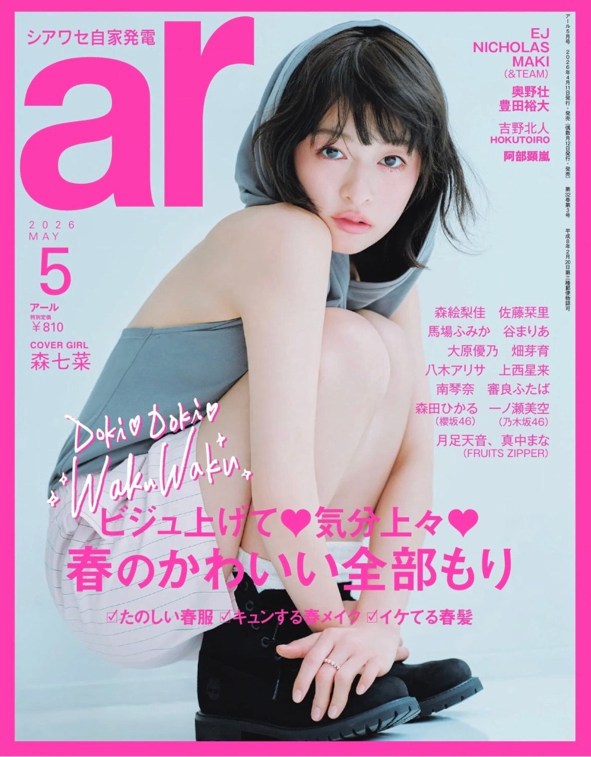ar 2026年5月号にMuseleが掲載されました